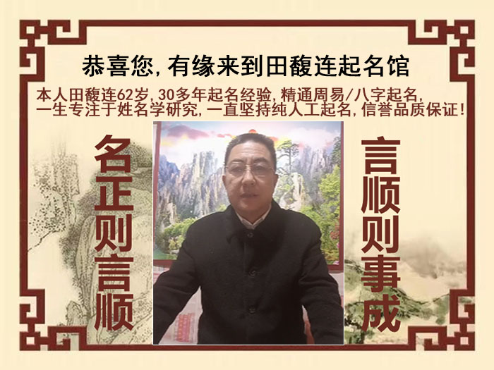 李沧尚名轩田馥连起名
