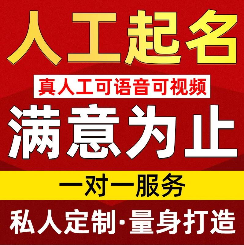  李沧取名/改名 找田老师