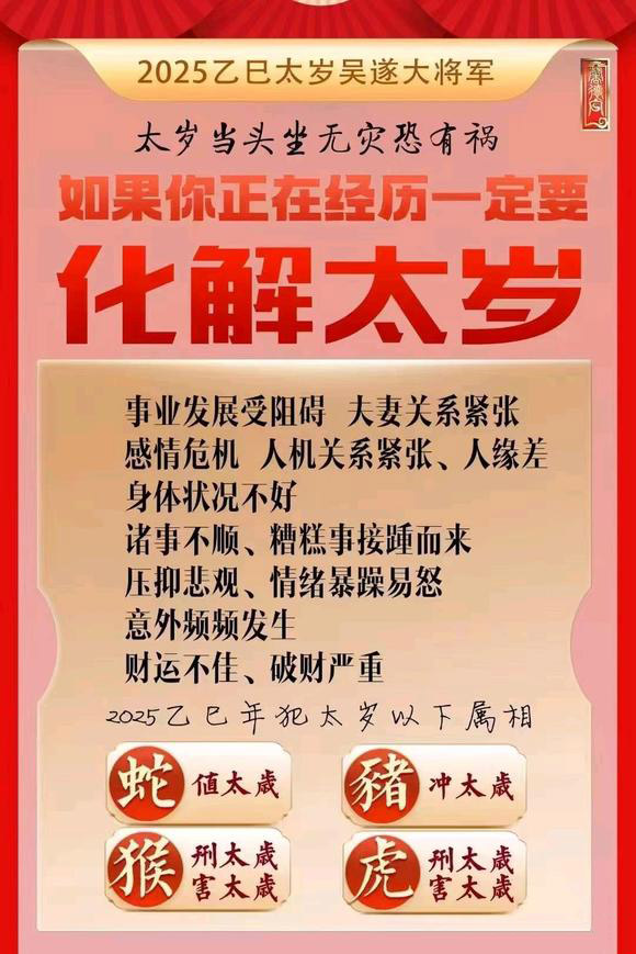  李沧怎么化太岁-化太岁找田大师- 一对一人工解答
